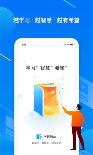 学起plus手机版免费版截图3