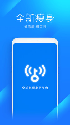 奇妙WiFi安卓手机最新版截图2