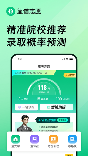 靠谱志愿2024最新版截图3