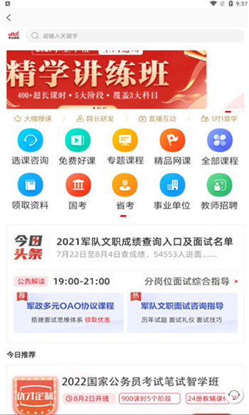 中公教育最新版截图2