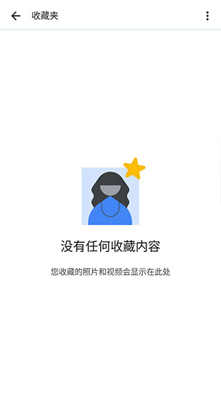 google相册中国版截图3