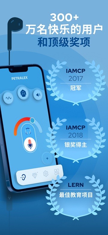 petralex助听器中文版截图1