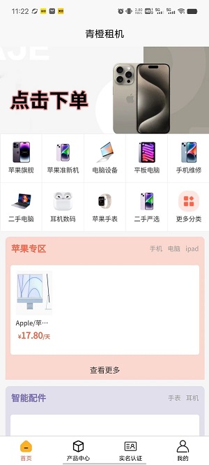 青橙租机免费版截图1