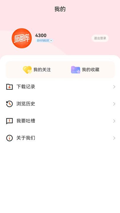 原图库最新版截图2