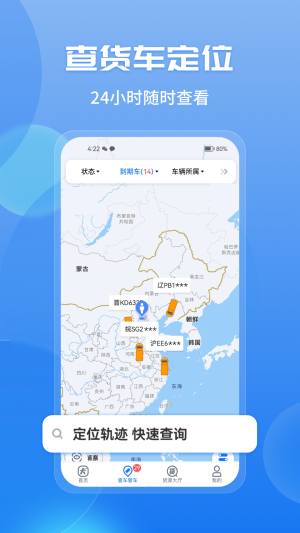 车旺大卡8.3.5免费版截图1