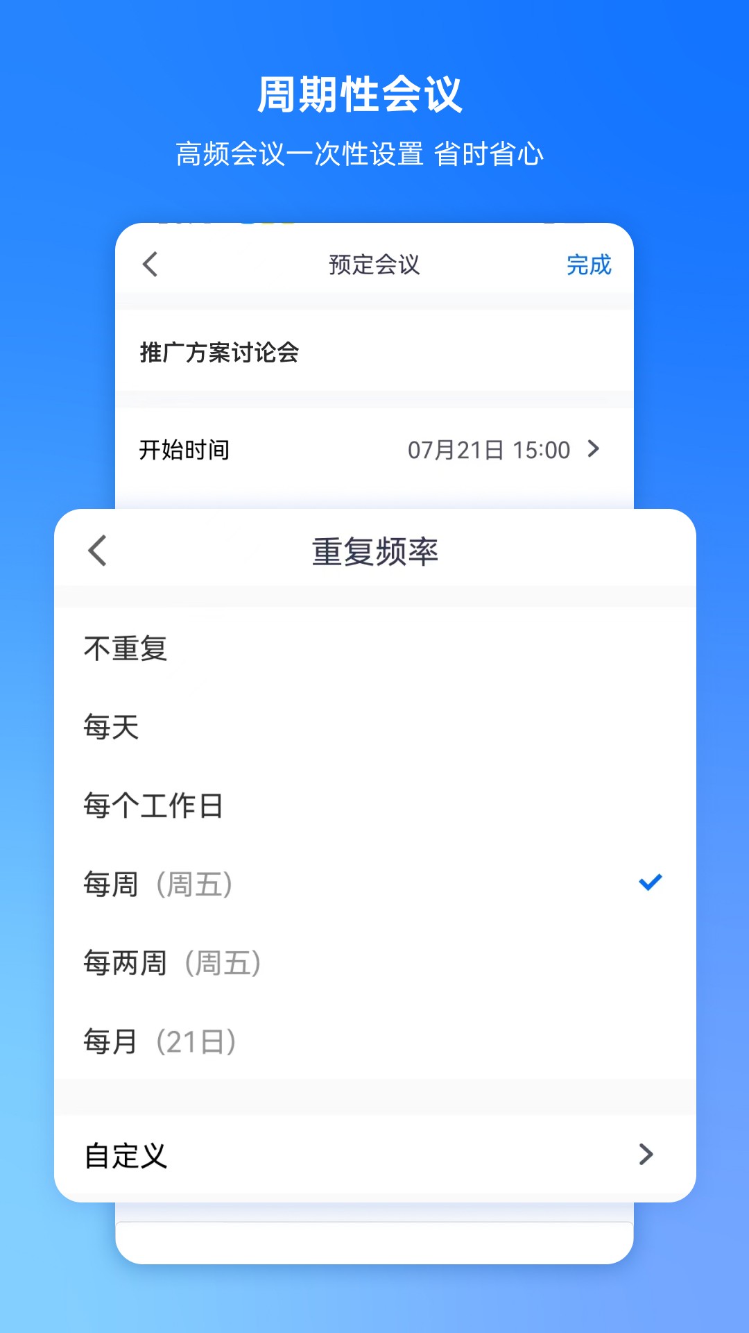 腾讯会议免费官方版截图1