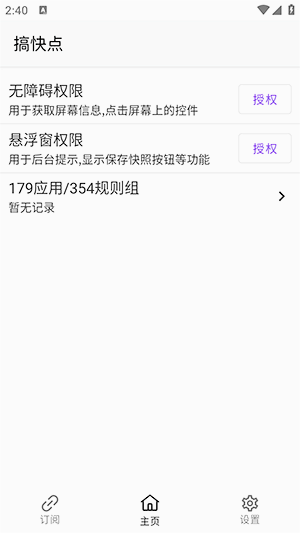 GKD跳过广告免费版截图2