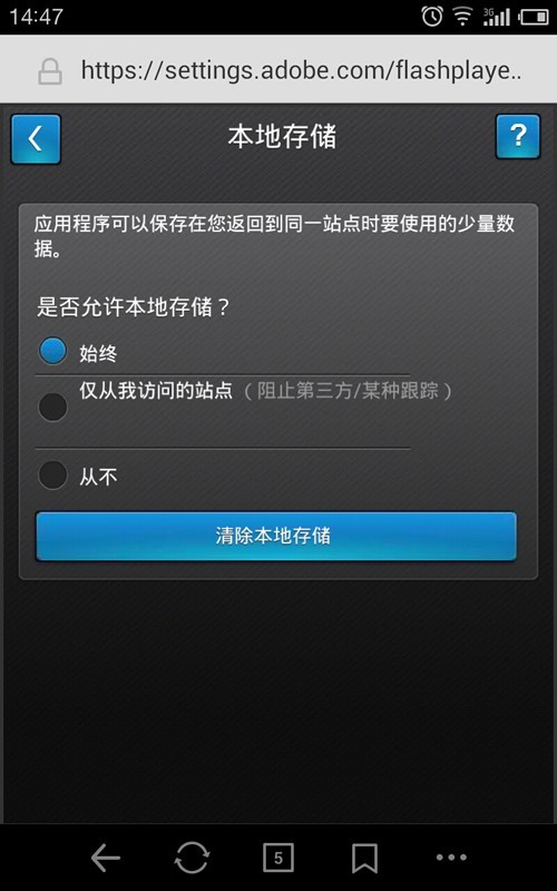 flashplayer手机版安卓版截图2