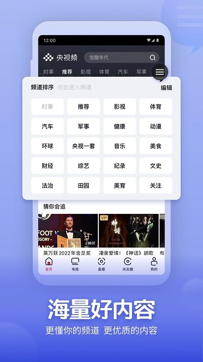 央视频官网版手机版截图1