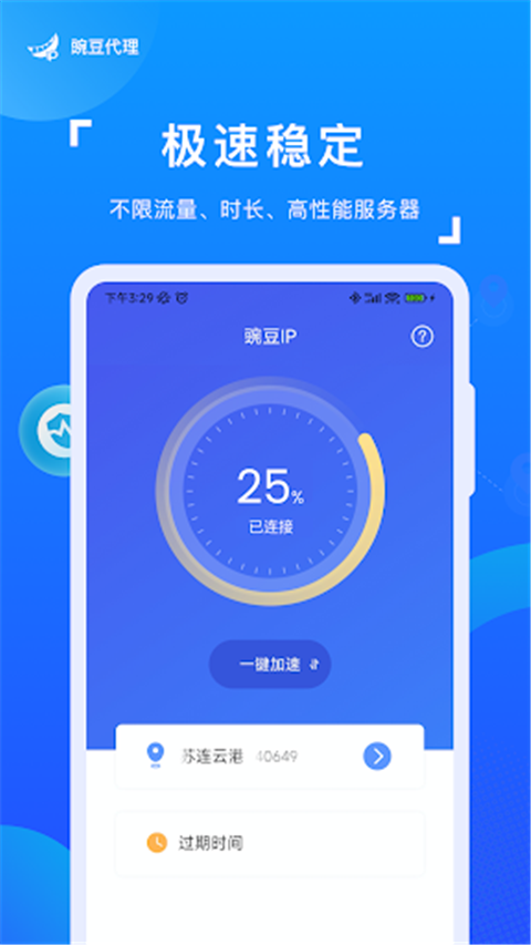 豌豆ip官网版截图1