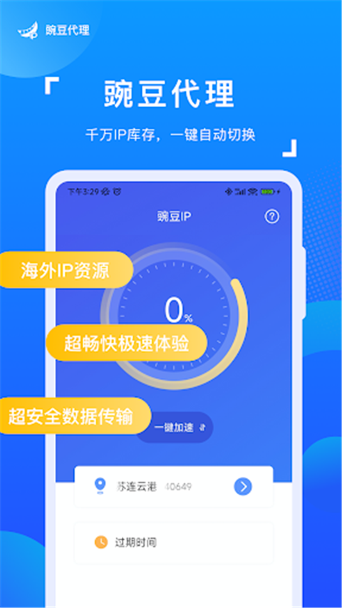 豌豆ip官网版截图3