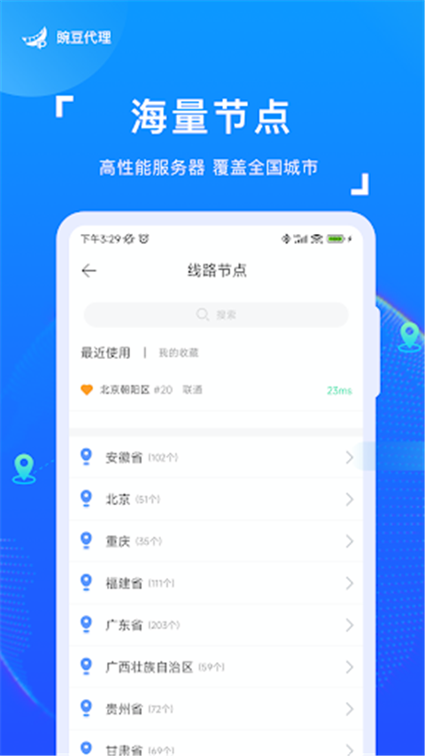 豌豆ip官网版截图2