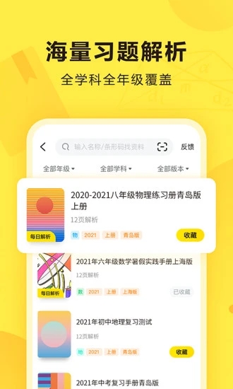 快对作业免费扫一扫找答案最新版截图2