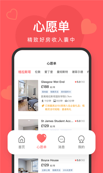 异乡好居房源最新版截图1