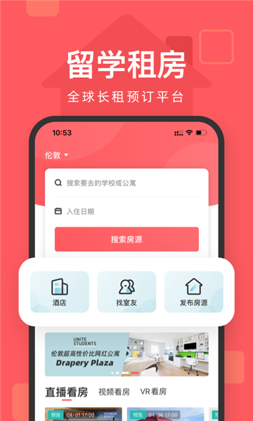 异乡好居房源最新版截图3