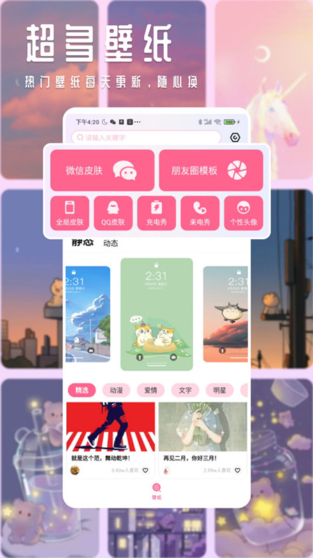 甜心壁纸最新版截图3