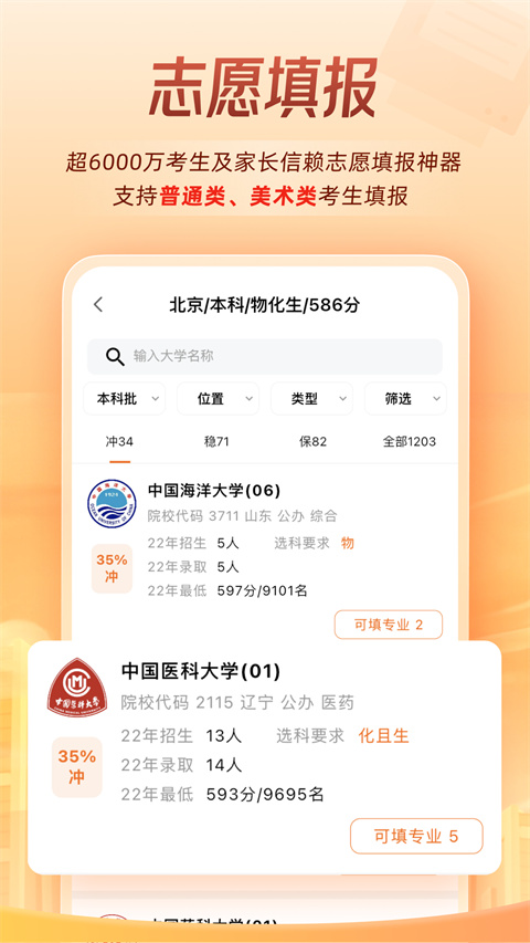 掌上高考手机版免费版截图2