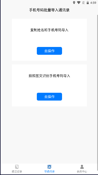 铁牛通话记录生成器手机版截图2