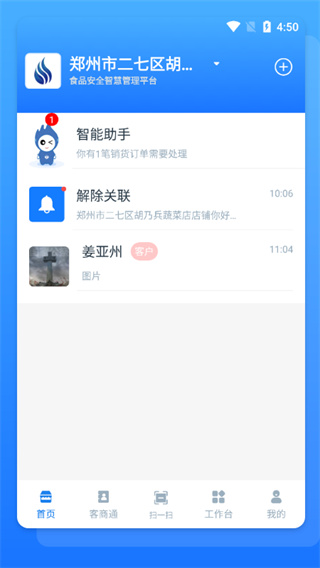 溯本通手机版截图1