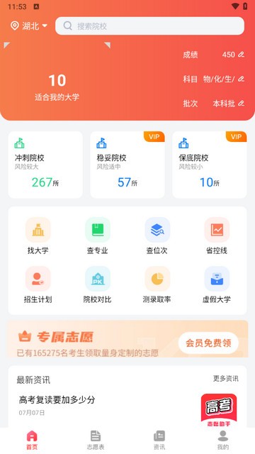 高考志愿助手免费pro截图1