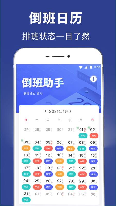 倒班日历截图3