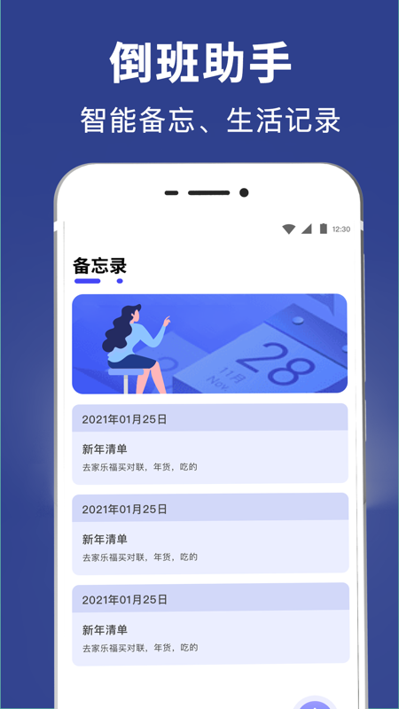 倒班日历截图4