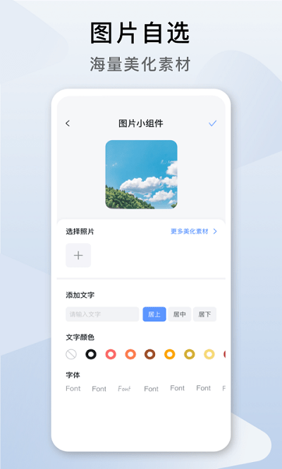 指尖桌面锁屏小组件最新版截图1