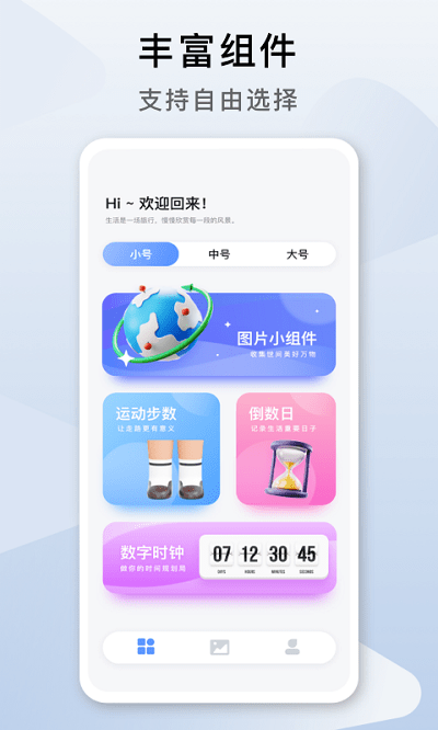 指尖桌面锁屏小组件最新版截图3