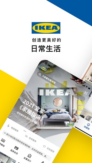 宜家家居IKEA专业版截图3