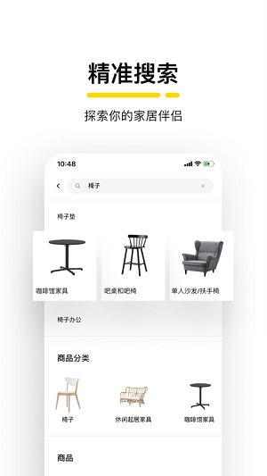 宜家家居IKEA专业版截图2