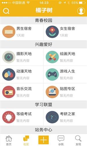 桔子树手机版截图2