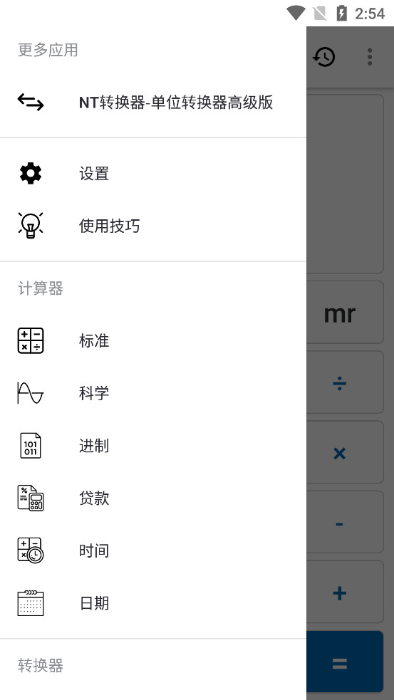 NT计算器最新版截图3