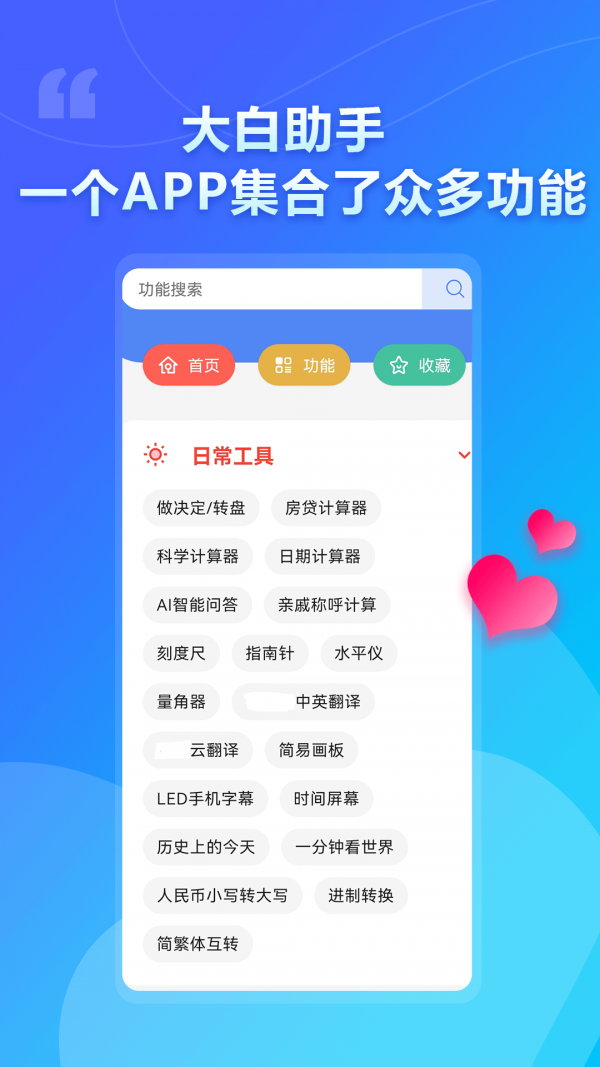 大白助手最新版截图1