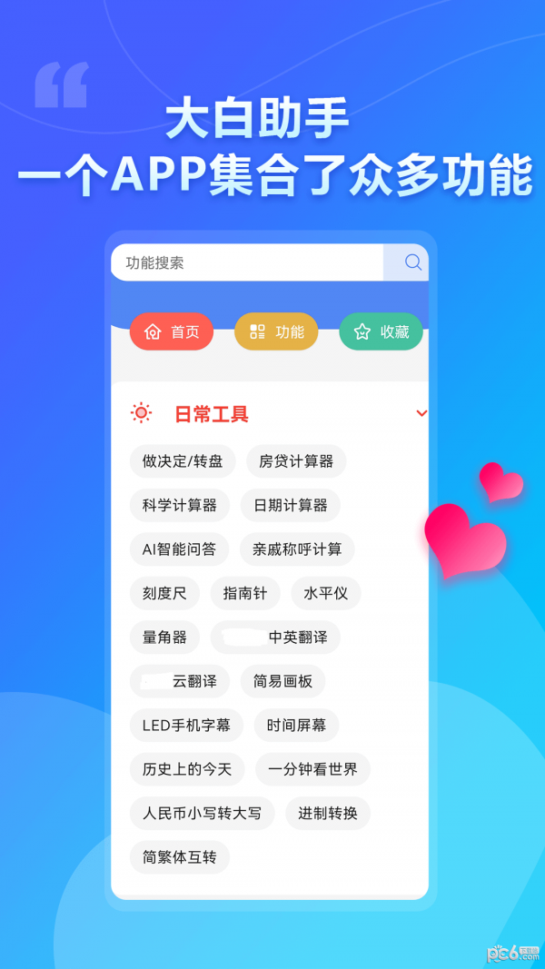 大白助手最新版截图5