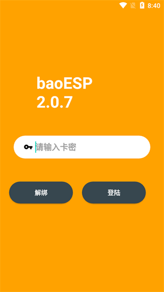 baoesp免卡密最新版截图2