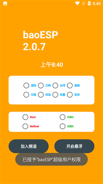 baoesp免卡密最新版截图1