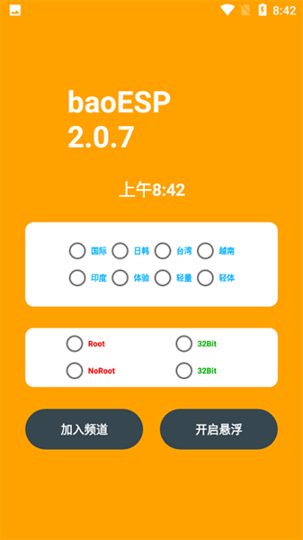 baoesp免卡密最新版截图3