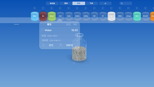 chemist虚拟化学实验室免费版截图1