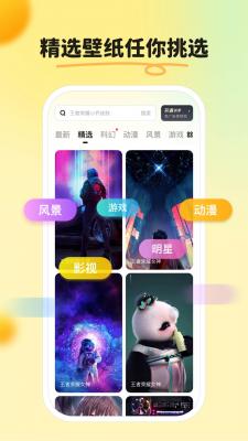 皮皮壁纸2024最新版截图3