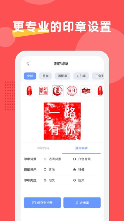 印章生成器最新版截图6