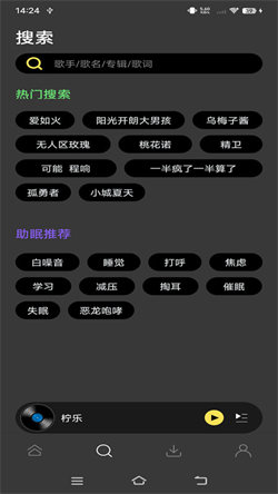 柠乐音乐官方版网站截图3