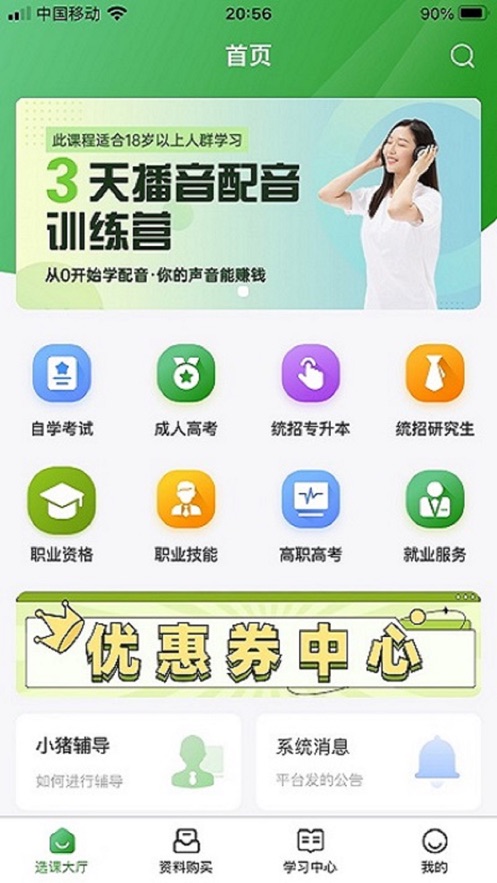 小猪同学最新版截图1