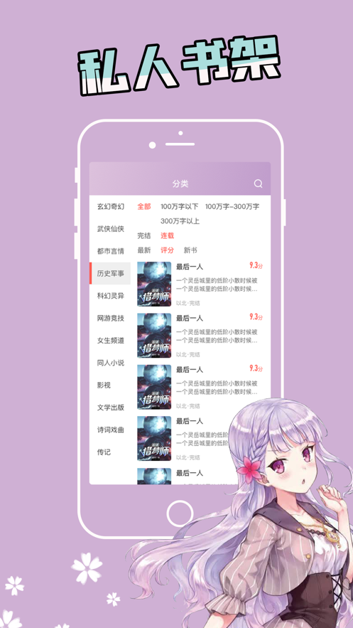 漫看小说安卓版截图2