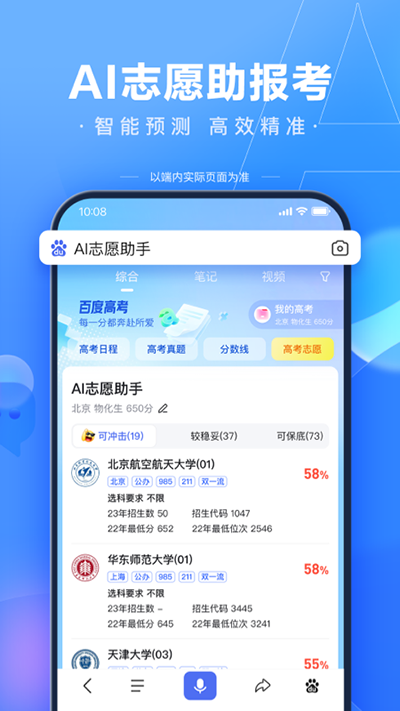 AI志愿助手最新安卓版截图1