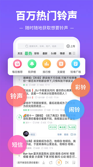 铃声多多 最新版截图1