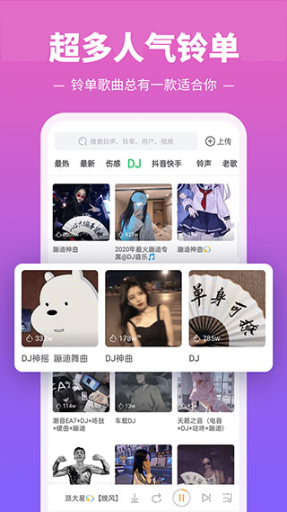 铃声多多 最新版截图2