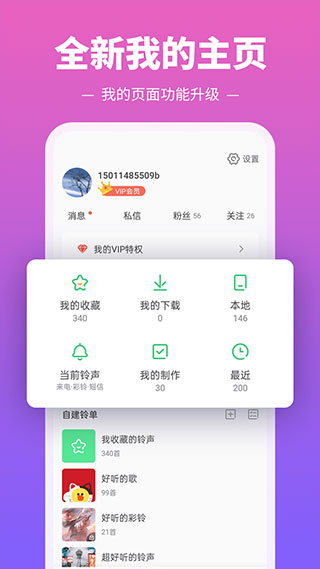 铃声多多 最新版截图4