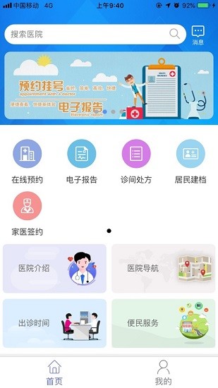 健康密云最新版手机版截图3