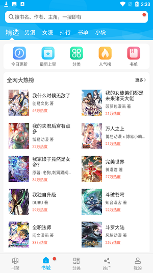 漫画天台官方版截图3