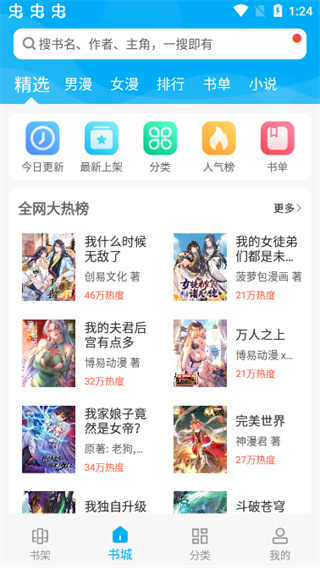 漫画天台官方版截图6